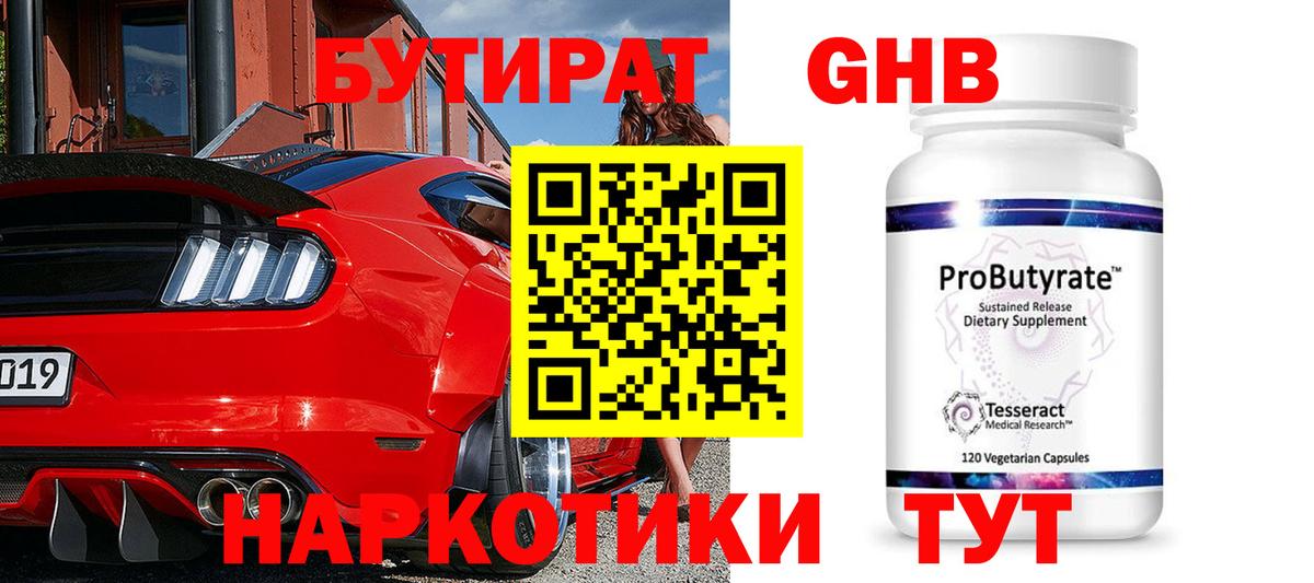 Бутират Butirat  Вход с VPN  Махачкала 