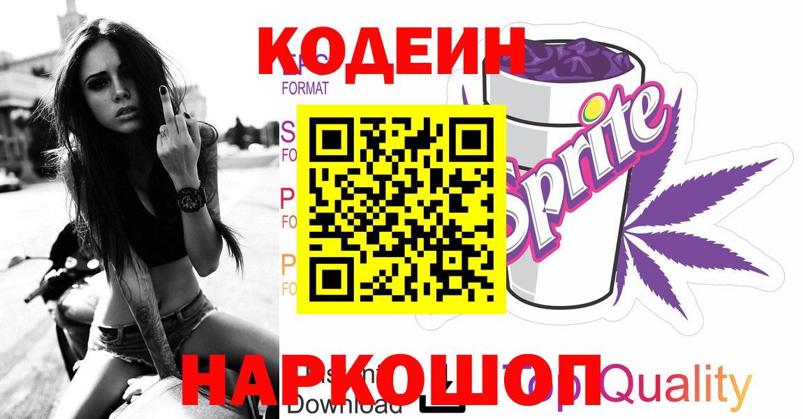 Махачкала  Кодеин напиток Lean (лин)  Вход с VPN 