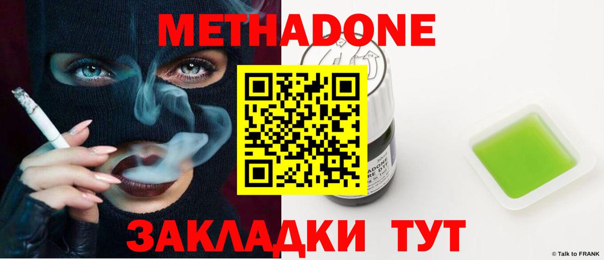 Метадон methadone  Вход с VPN  Махачкала  МЕТАДОН VHQ 