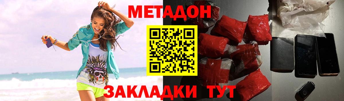 Метадон кристалл Махачкала