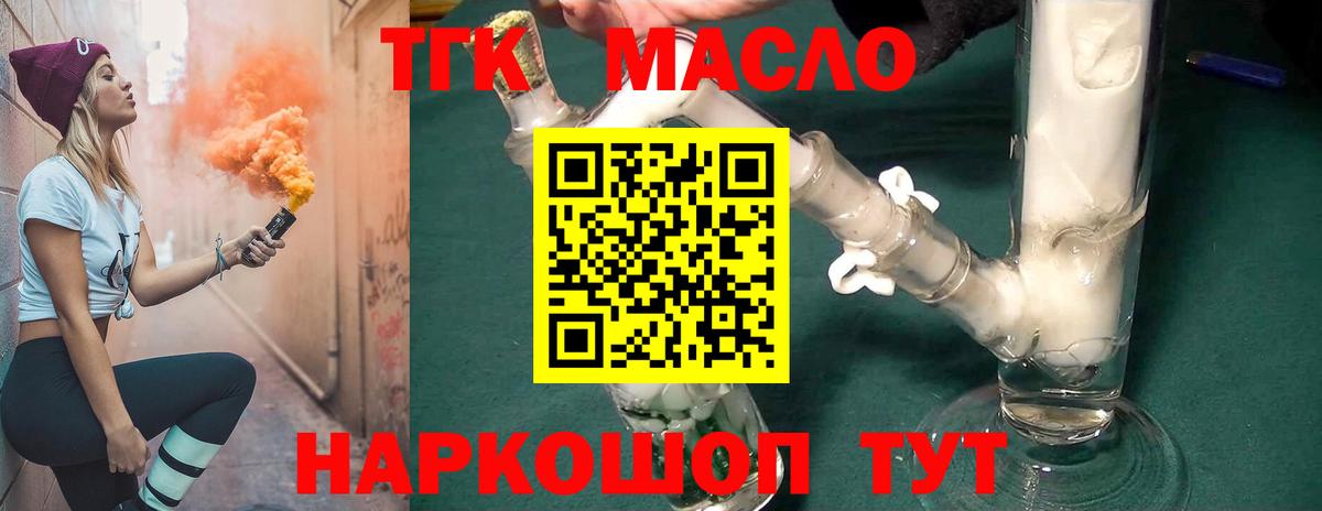 ТГК THC oil  Вход с VPN  Махачкала 
